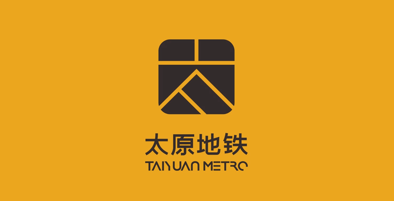 太原地铁启用新logo1.png