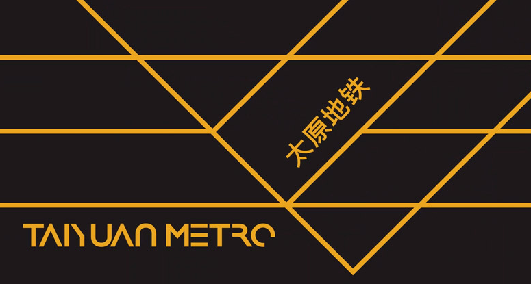 太原地铁启用新logo7.png