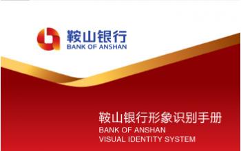 鞍山银行Vi系统设计