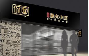 侃面重庆小面品牌