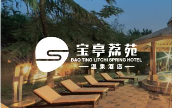 三亚保亭荔苑酒店